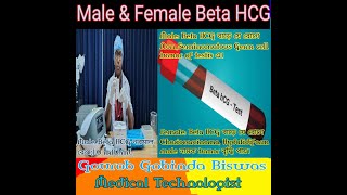 যেসব রোগে পুরুষ ও মহিলাদের Beta HCG পজেটিভ হয় [upl. by Annerol890]