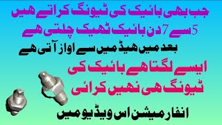 Tappets Adjustment For Smoothness OF Bike  Honda 70cg125 Tappets Adjustment In Urdu [upl. by Ycrep]