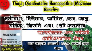 থুজা হোমিও ঔষধ এর কাজ । Thuja Occidentalis Homeopathic Medicine । Thuja 30 Thuja 200 Thuja 1m [upl. by Annaek]