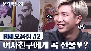 ENGSPAIND Kim Nam Joons Girlfriend  BTS RM Problematic Man 210  MixClip  Diggle [upl. by Adnat]