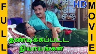 Thandikkappatta Nyayangal  Full Movie  Sivakuamar Lakshmi  HD [upl. by Rehpotsirh]