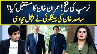 Astrologer Samiah Khan Made Big Prediction About Imran Khan  Zabardast  Neo  JP2R [upl. by Ardnod]