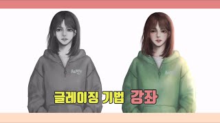 글레이징 기법 강좌amp팁글레이징 기법으로 채색하기 [upl. by Nuawad]