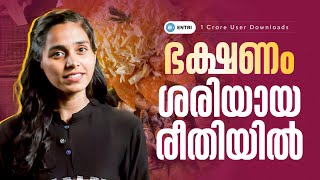 ഏതാണ് ശെരിയായ ഭക്ഷണ രീതി  ENTRI YOGATTC yogateacher yogatrainer diet [upl. by Crain345]