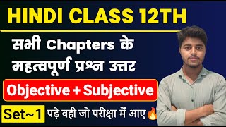 Class 12th Hindi All Chapter Important Questions 2024  Hindi Class 12 Objective amp Subjective Set 1 [upl. by Bultman]