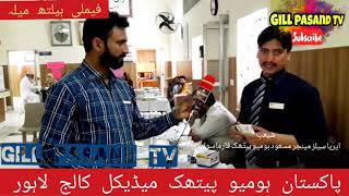 Pakistan Homoeopathic Medical college Lahore P1Dr Masood homoeo pharmaceutical health Mela 2019 [upl. by Goody]