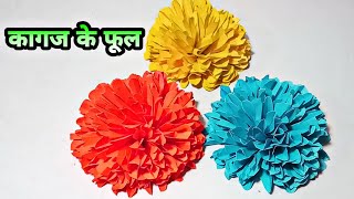 कागज से बनायें सुन्दर फूल  Kagaz se Phool banane ka tarika  flower making diy [upl. by Aicre750]