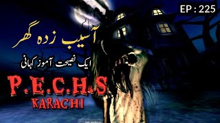 PECHS Karachi Ka Khofnak Purasirar Bangla  Ek Assaibzada Suchi Kahani  ناقابلِ فراموش واقعہ [upl. by Collen]