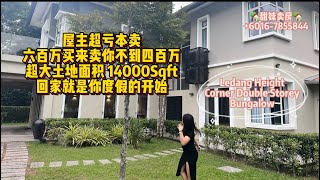 JB Property新山房地产 13 谁买谁赚的Ledang Height富人区度假风超大Bungalow 超大间的啦啦啦✨Johor Bahru Property [upl. by Eicnan]