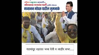 Gondwana Ganatantra Party  Samarpita Wanchit Bahujan Agadi  Che Umedavar Gajanan Patil Jumnake [upl. by Willabella339]