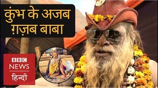 Kumbh Mela 2019  Amazing Sadhus and Babas BBC Hindi [upl. by Ninnette]