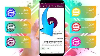 تحميل وتحديث واتساب عمر اخر اصدار الذهبي والاحمر والعنابي والوردي والازرق والاخضر OBWhatsApp [upl. by Garth485]