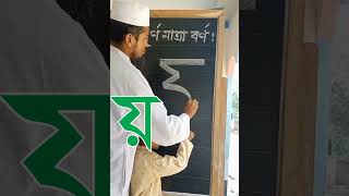 য় সঠিক ভাবে নূরানী প্রশিক্ষণ কোর্স নূরানী shotsmotivation হাতের [upl. by Oberstone613]