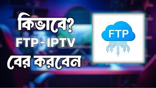 Find all Working Broadband BDIX  FTP Server  টেস্ট করুন আপনার পিসিতে যেসব BDIX সার্ভার কাজ করবে [upl. by Radbourne277]