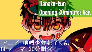 【TV Ver】30分耐久 地縛少年花子くん OP 『No7』／Jibaku Shounen Hanakokun Opening theme 30minutes Ver [upl. by Ul]