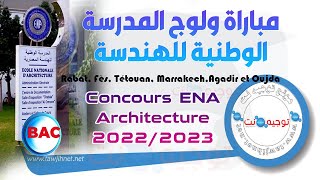 عتبات الانتقاء و كيفية التسجيل الهندسة المعمارية ENA Architecture 2022 2023 [upl. by Atnom]