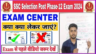 SSC Selection Post Phase12 Important Exam Instructions 2024  SSC Exam Mai Kya Leker Jaye Kya Nahi [upl. by Suter]