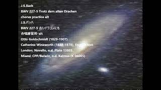 JSBach BWV 2275 Trotz dem alten Drachen chorus practice alt JSバッハ BWV 2275 古いドラゴンにも 合唱練習用・alt [upl. by Kryska998]