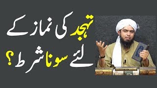 Kya tahajjud ki namaz ke liye sona shart hai by Engineer Muhammad Ali Mirza [upl. by Weidman]