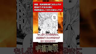 映画・呪術廻戦0観てきたんやが夏油がうずまきの前に特級呪霊出してきたの謎なんやがに対する反応集 [upl. by Jenne]