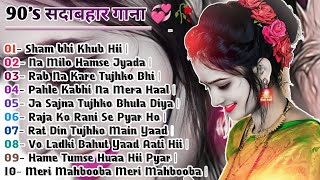 90S Sadabahar Gana 💞 90s Love Song 💞 Udit Narayan Alka Yagnik Hindi Songs [upl. by Easter427]