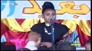 Bsrat Aregay  ብስራት ኣረጋይ EriTV live Ametsi Sep 1st 2017 Eritrea [upl. by Bohaty330]