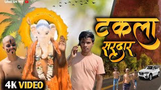 Takla Sardar  टकला सरदार  Comedy Video 2024  funny umeshwf 😂😂 [upl. by Ellita]