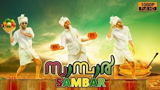 Sambar Malayalam Full Movie  Malayalam Thriller Full Movie  Malayalam Comedy Movie [upl. by Allin200]