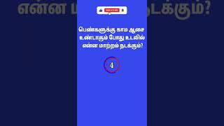 Most intersting questions and answers in tamil  gk quiz in tamil  facts in tamil gkintamil [upl. by Nirual]