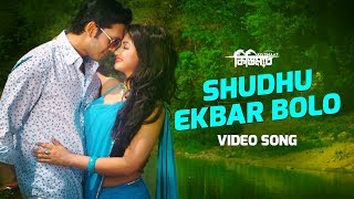 SHUDHU EKBAR BOLO  Full Video Song  Kistimaat  Porshi Shahin amp Tahsin  Tanjil Alam [upl. by Elish]