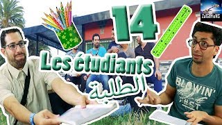 hna les Zalgeriens  14ème épisode  les étudiants à la FAC  Zanga Crazy Officiel amp DzChaKsSou [upl. by Ainnos359]