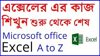 Ms Excel Bangla TutorialFull Bangla Tutorial Of Ms ExcelRasel khan milos Tutorial [upl. by Nnaael]