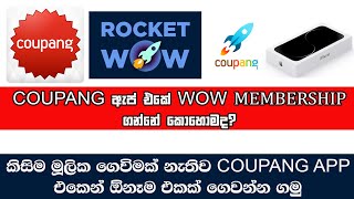 Coupang ඇප් එකෙන්‍ගෙවන්න Phone ගමු [upl. by Trebloc]