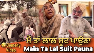 ਮੈਂ ਤਾਂ ਲਾਲ ਸੂਟ ਪਾਉਣਾ  Punjabi Comedy Video  Mandeep Films  Mandeep Kaur [upl. by Buonomo392]