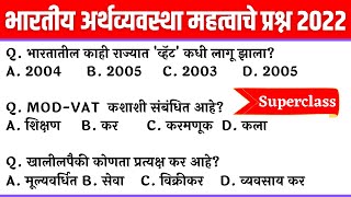 Indian Economy MCQ in marathi  Economics Questions in Marathi  Arthashastra marathi 2022 [upl. by Atirhs]