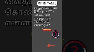 TAMIL GK 125 [upl. by Sahc]