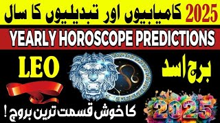 Leo ♌ Yearly Horoscope 2025  Leo ka 2025 Kesa Hoga  2025 Horoscope Predictions  Leo 2025 Rashifal [upl. by Aiceila]