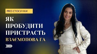 У ТЕБЕ БУДУТЬ ЩАСЛИВІ ГАРМОНІСНІ СТОСУНКИ \\ ПРАКТИКИ [upl. by Obrien]