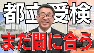 【後期募集】都立は落ちてもまだチャンスがある！都立中野工科高等学校 [upl. by Atekahs]