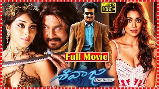 Sivaji The Boss Telugu Action Thriller Movie  Rajinikanth  Shriya Saran  Suman  Shankar  TFC [upl. by Lozar165]