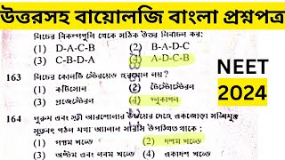 NEET 2024 Bengali Question Paper with Answers ONLY BIOLOGY [upl. by Inaja]