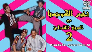 Laarbi Lhddaj  Ichwalne  العربي الهداج [upl. by Anivas]