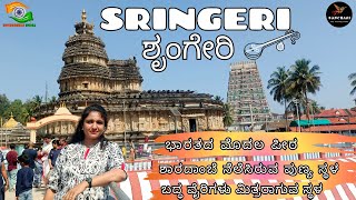 MOST IMPORTANT FACTS  ಶೃಂಗೇರಿಯ ಮಹತ್ವ  SRINGERI SHARADA PEETHAM  ಅಕ್ಷರಾಭ್ಯಾಸ  ಆಶ್ರಮ  ತುಂಗಾ ನದಿ [upl. by Joshia]