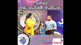 ෆර්නිගේ හඬ කැවිමේ හැකියාව  Ridma Rathriya Program Ferni Roshini  20220723 [upl. by Boys]