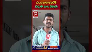 సాయిబాబా కలలోకి వచ్చి ఈ మాట చెప్పారు Naga Sai Kshetram  Sai baba Temple  Bhakthi Popular Tv [upl. by Ballard]