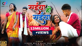 Saiya Ho Saiya Pawan amp Kajal UMMUSIC  सईया हो सईया  newkhorthasong2022  SAIYA HO SAIYA 20 [upl. by Adirf]