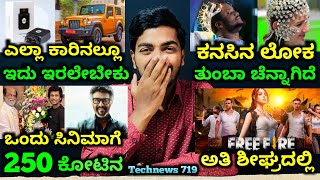 Kannada Technews 719 Samsung Tesla Cars FreeFire iqoo 12 Japan Jio Motive 2023 Iqoo 12 Series [upl. by Mount]