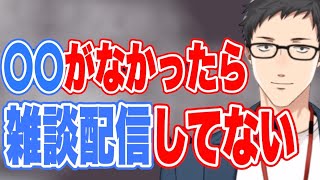 社築が雑談配信を始めた理由が面白すぎるwww【にじさんじにじさんじ切り抜き社築社築切り抜き雑談】 [upl. by Nee958]