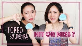 FOREO Luna Mini 2 使用心得老實說，FOREO Hit or Miss  Live an Insight [upl. by Carlee]