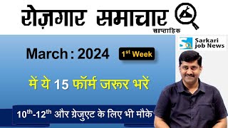 रोजगार समाचार March 2024 1st week  Top 15 Govt Jobs  Employment News  Sarkari Job News [upl. by Garihc]